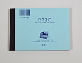 פנקס קבלה 63/1, 10 יחידות, של חברת HADAR פנקס קבלה 63/1, 10 יחידות, של חברת HADAR