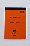 פנקס קבלה/ חשבונית מס, 115/1 50 יחידות, של חברת HADAR פנקס קבלה/ חשבונית מס, 115/1 50 יחידות, של חברת HADAR