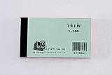 פנקס שובר, 1-100 יחידות, של חברת HADAR פנקס שובר, 1-100 יחידות, של חברת HADAR
