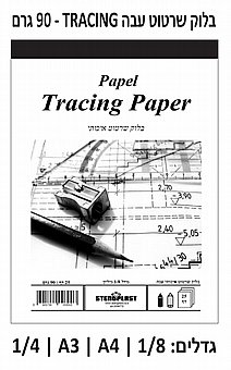 ���� �����- TRACING PAPER ��� ������ 90 ���