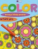 COLOR -����� ���� �����