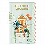 יומן שבועי ספירל גודל 7 מעוצב- יומן שבועי ספירל גודל 7 מעוצב-
