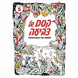 ����� �����- ��� �� ����� 5