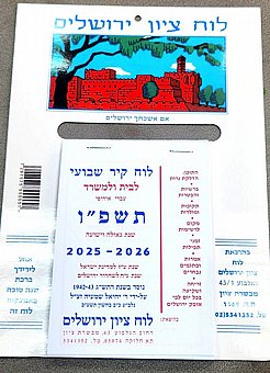 ��� ���� ������� - ��� ��� ����� 2026/2025
