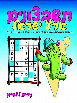 ��������- ��� ����� ����� 7-11- ����� ������