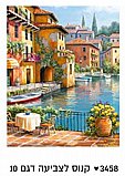 צביעה לפי מספרים - בתים על יד האגם צביעה לפי מספרים - בתים על יד האגם