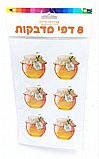 מארז 8 דפי מדבקות צנצנת דבש שנה טובה מארז 8 דפי מדבקות צנצנת דבש שנה טובה