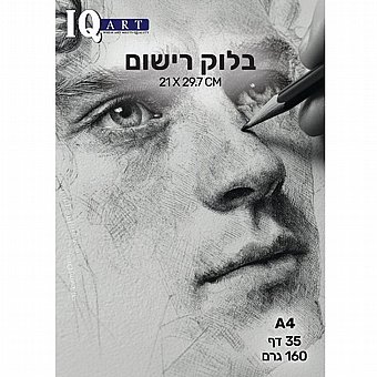 ���� ���� A4 ������ - 160 ��� IQ ART