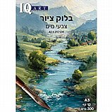 בלוק ציור A3 לצבעי מים 300 גרם IQ ART בלוק ציור A3 לצבעי מים 300 גרם IQ ART